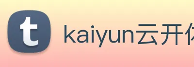 kaiyun云开体育 logo